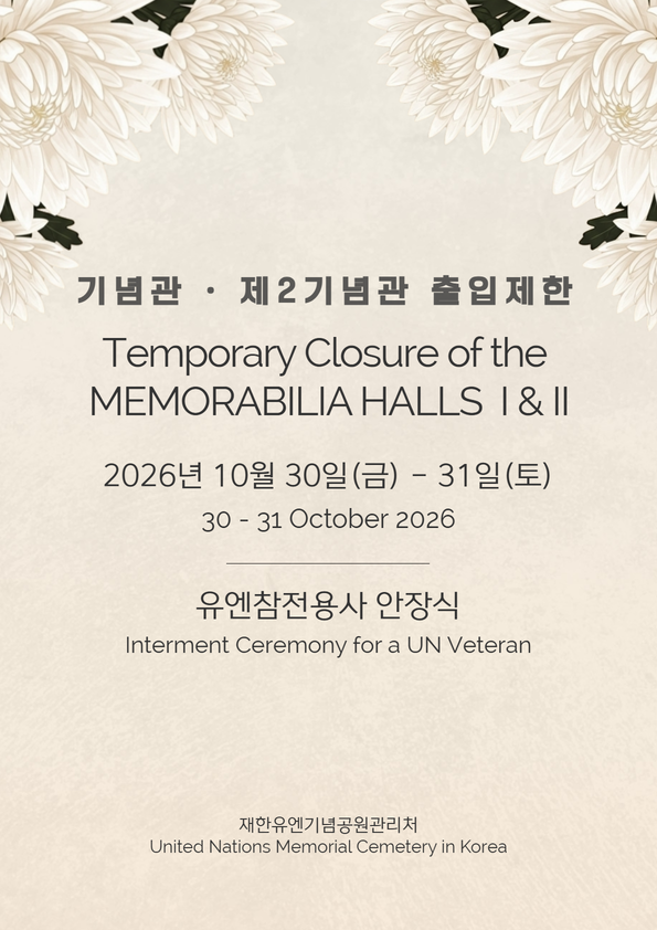 기념관 출입제한.png